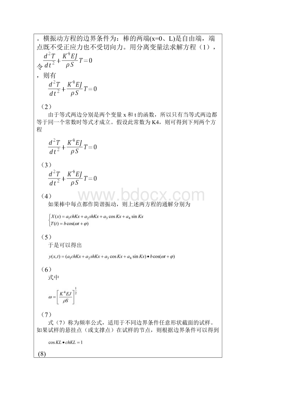 动态法测量杨氏模量.docx_第3页