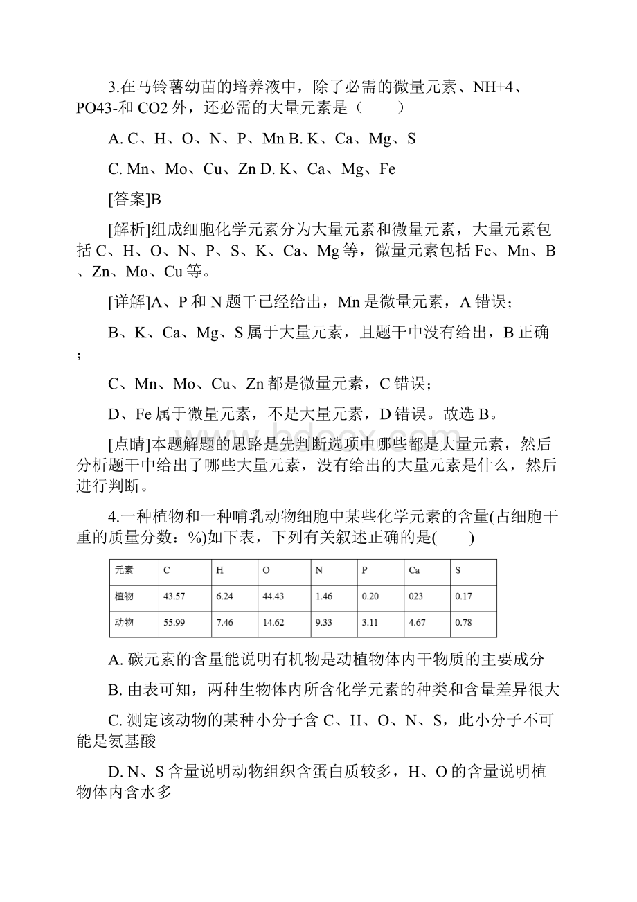 学年河北省唐山市一中高一上学期期中考试生物试题解析版.docx_第3页