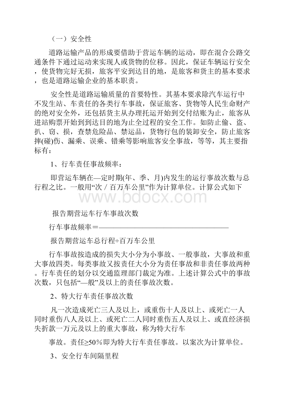 交通管理运输部门参考卡.docx_第3页