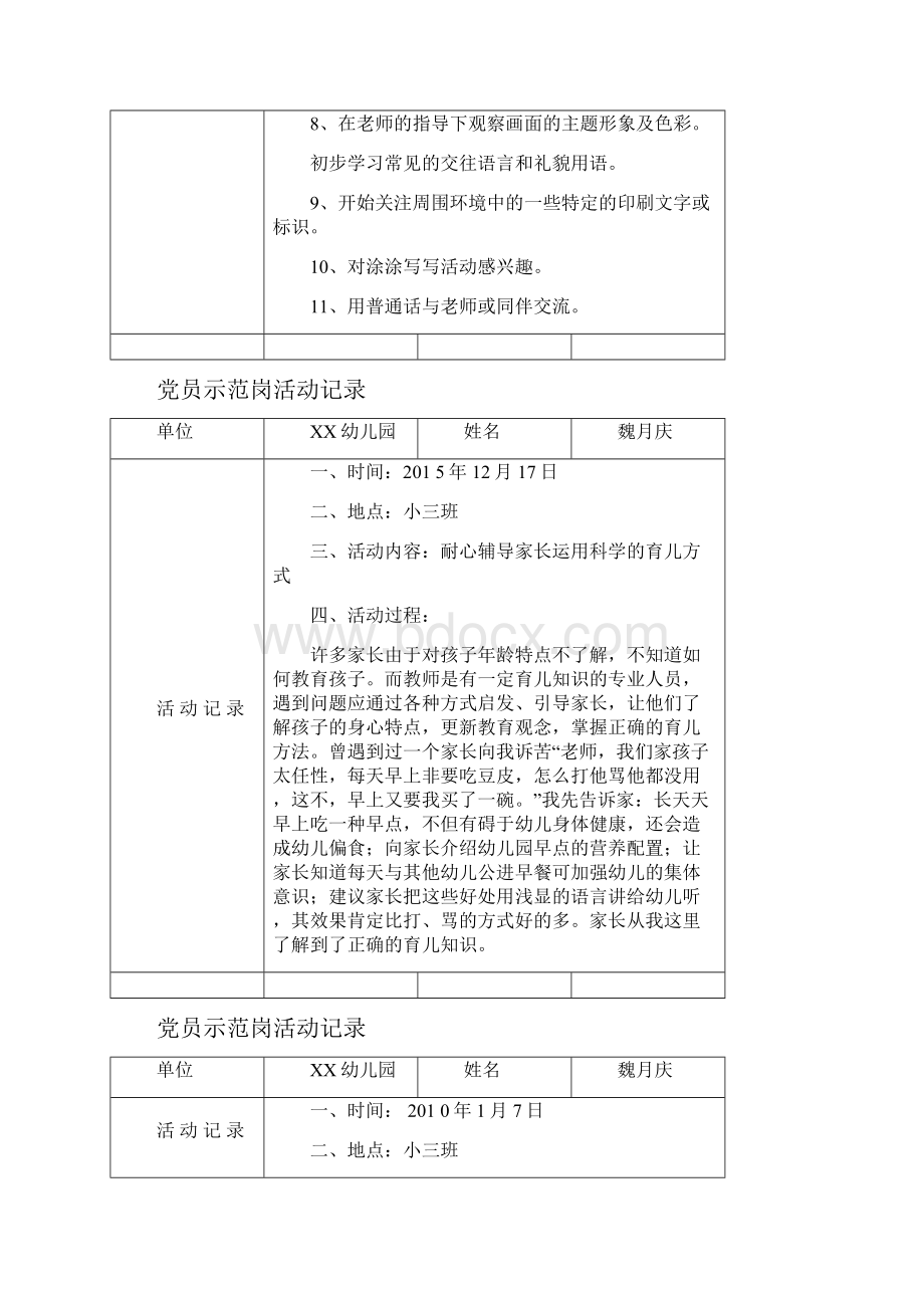 党员示范岗活动记录.docx_第3页