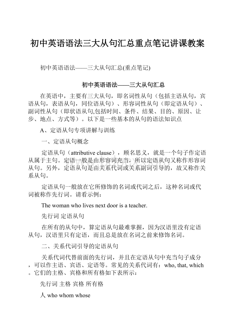 初中英语语法三大从句汇总重点笔记讲课教案.docx_第1页