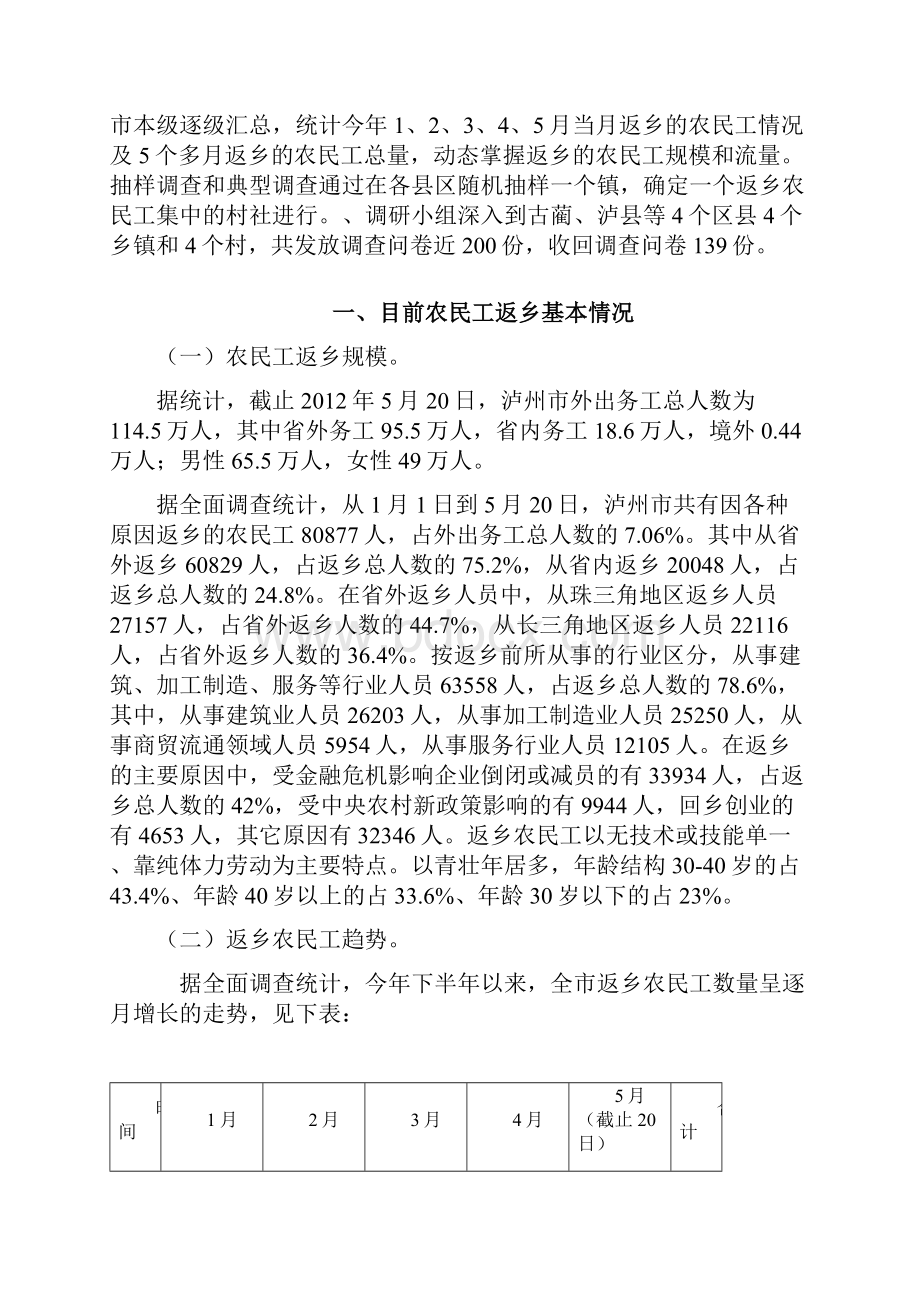 有关农民工工作生活状况社会实践调研.docx_第2页