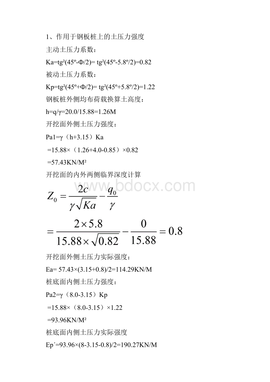 基坑支护与土方开挖施工方案.docx_第3页