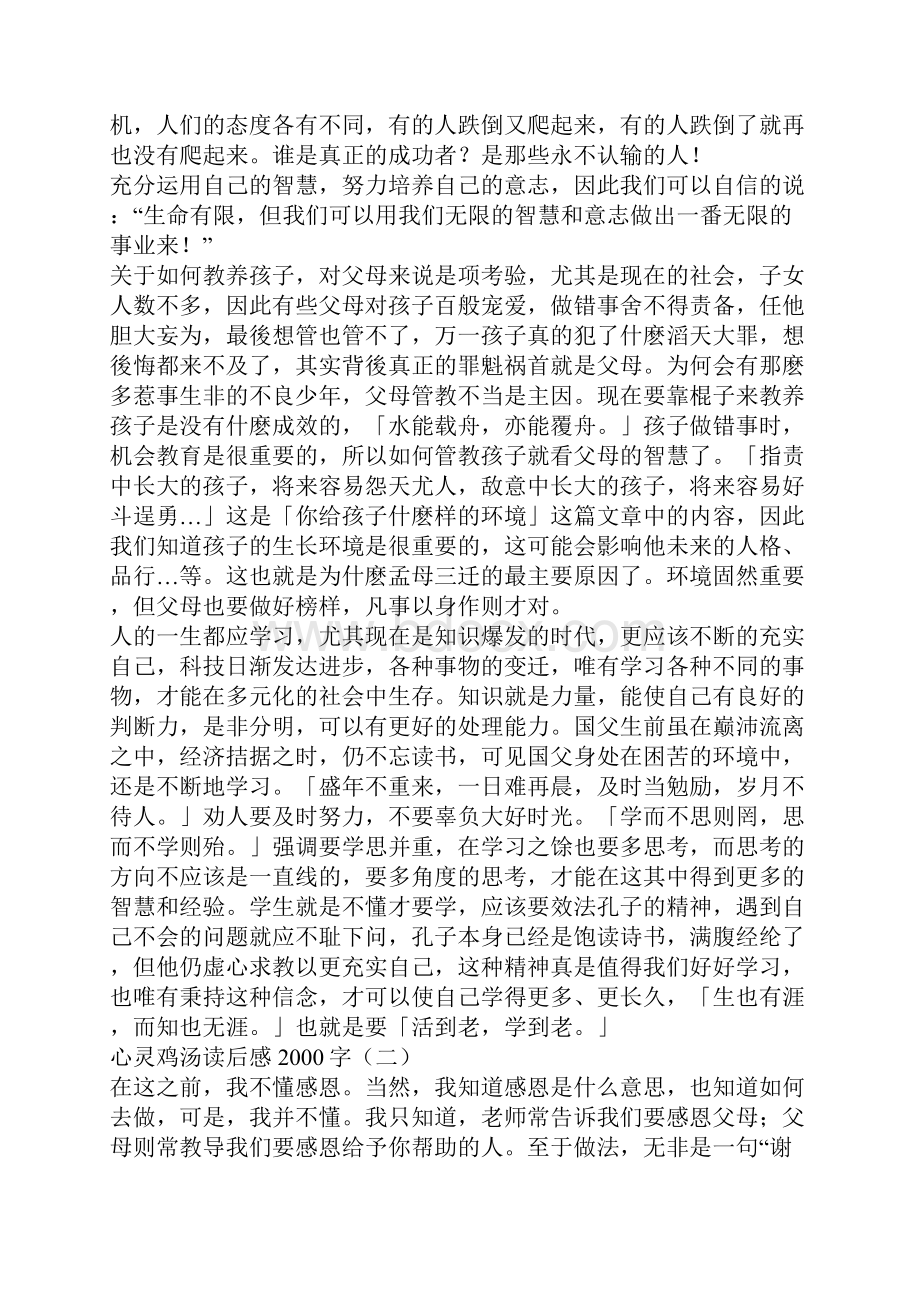 心灵鸡汤读后感字.docx_第3页