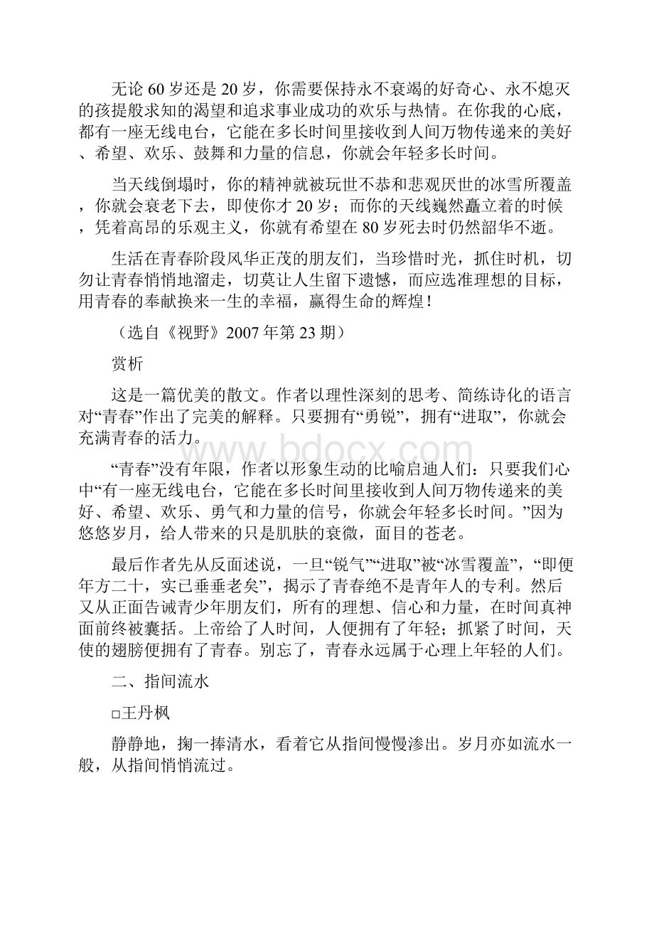 直通中考中考语文 热点主题读与作.docx_第2页