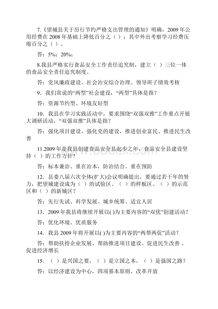 必答题1我县建设食品安全县工作将启动实施哪三项安全工程制度.docx_第2页