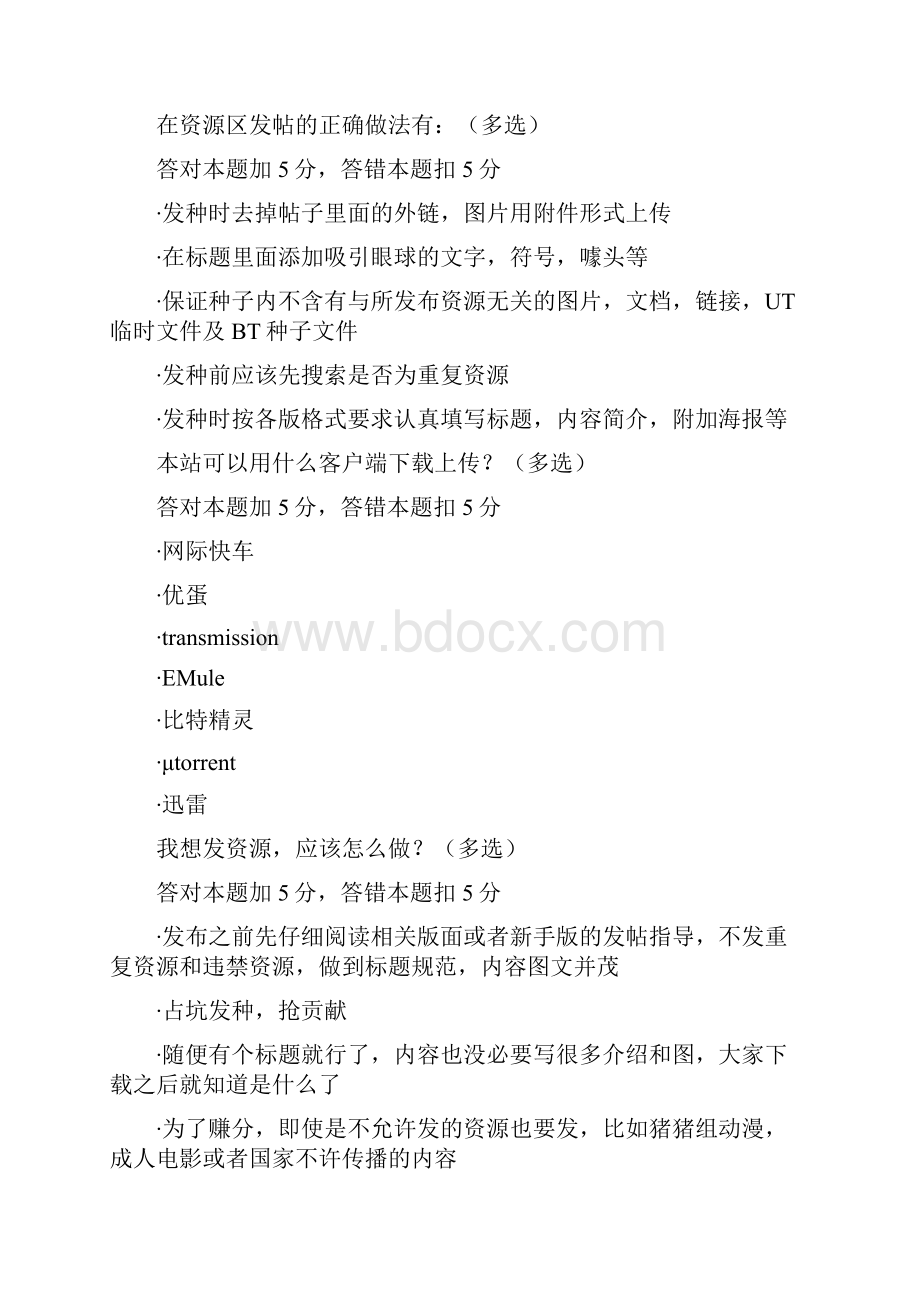 六维空间 新手 试题.docx_第3页