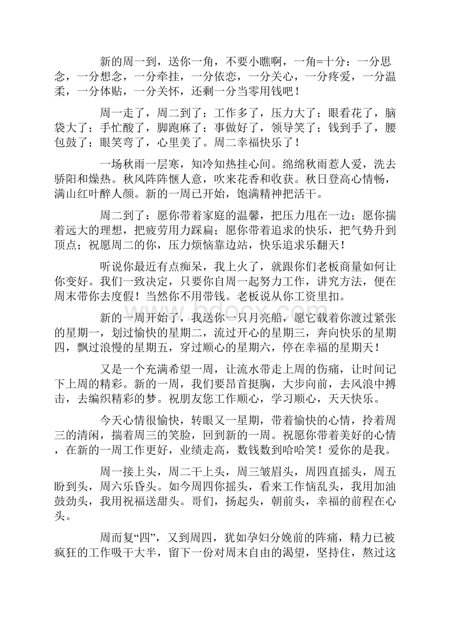 周一发给客户的问候语.docx_第2页