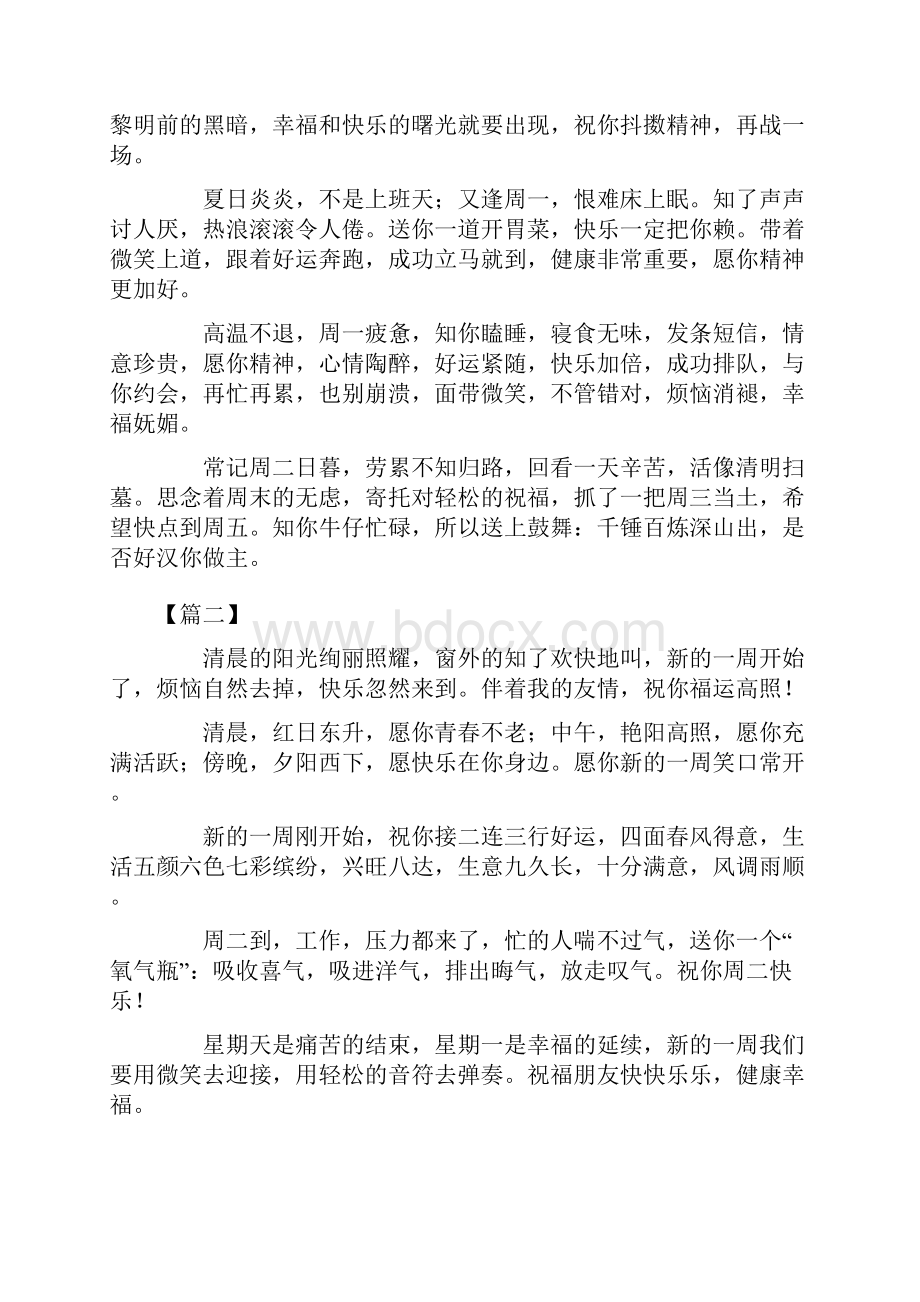 周一发给客户的问候语.docx_第3页