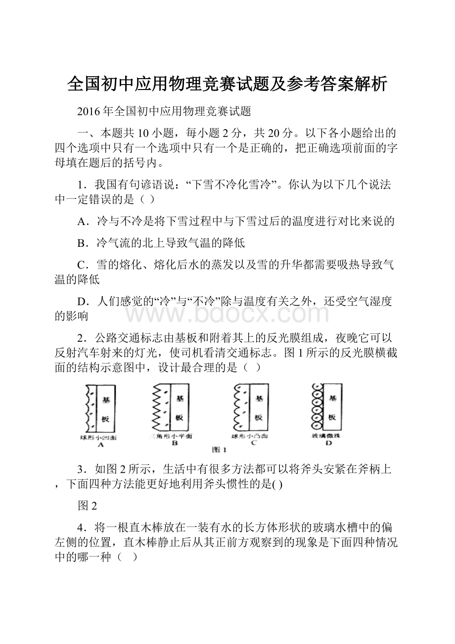 全国初中应用物理竞赛试题及参考答案解析.docx