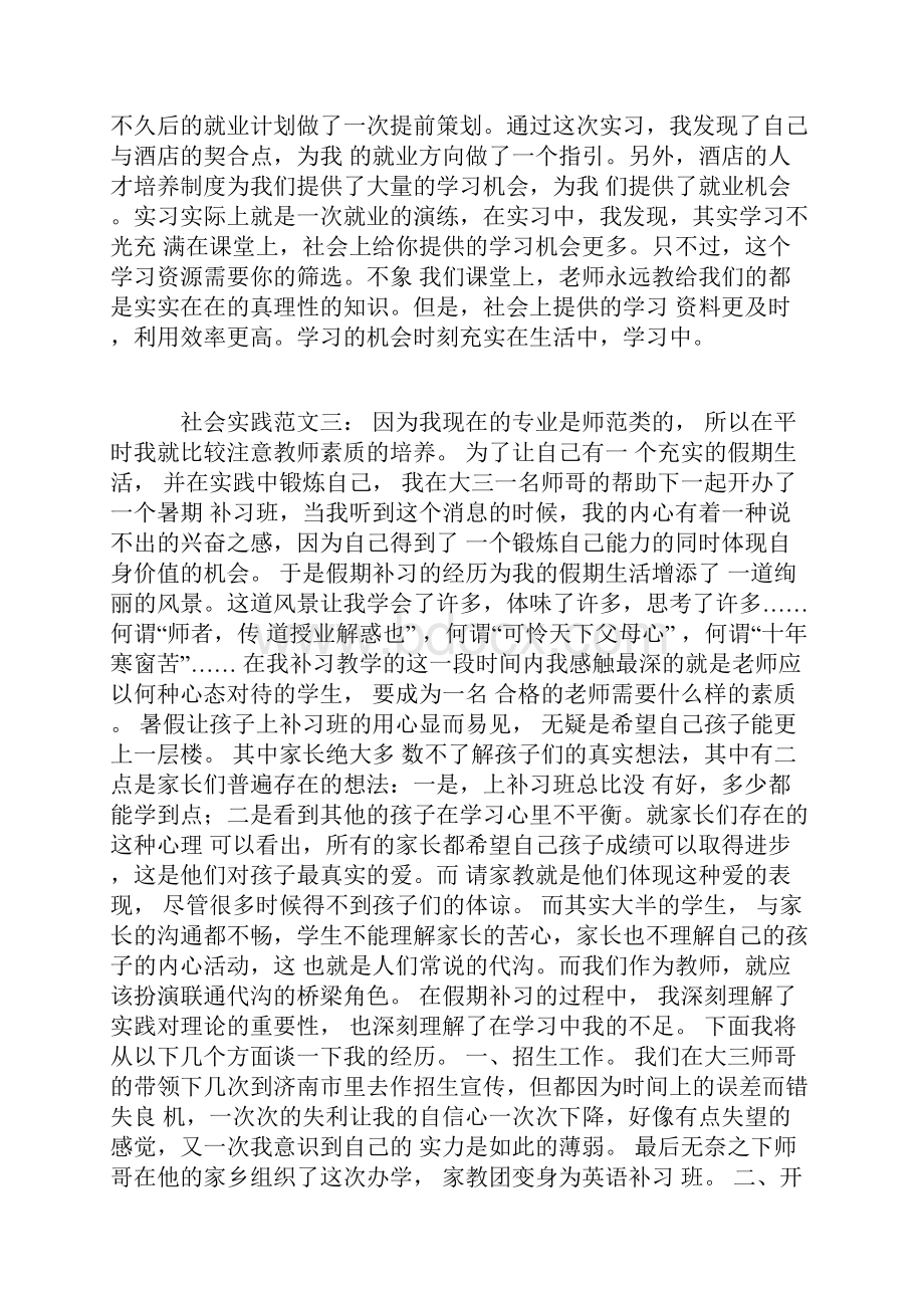 社会实践参考范本.docx_第3页