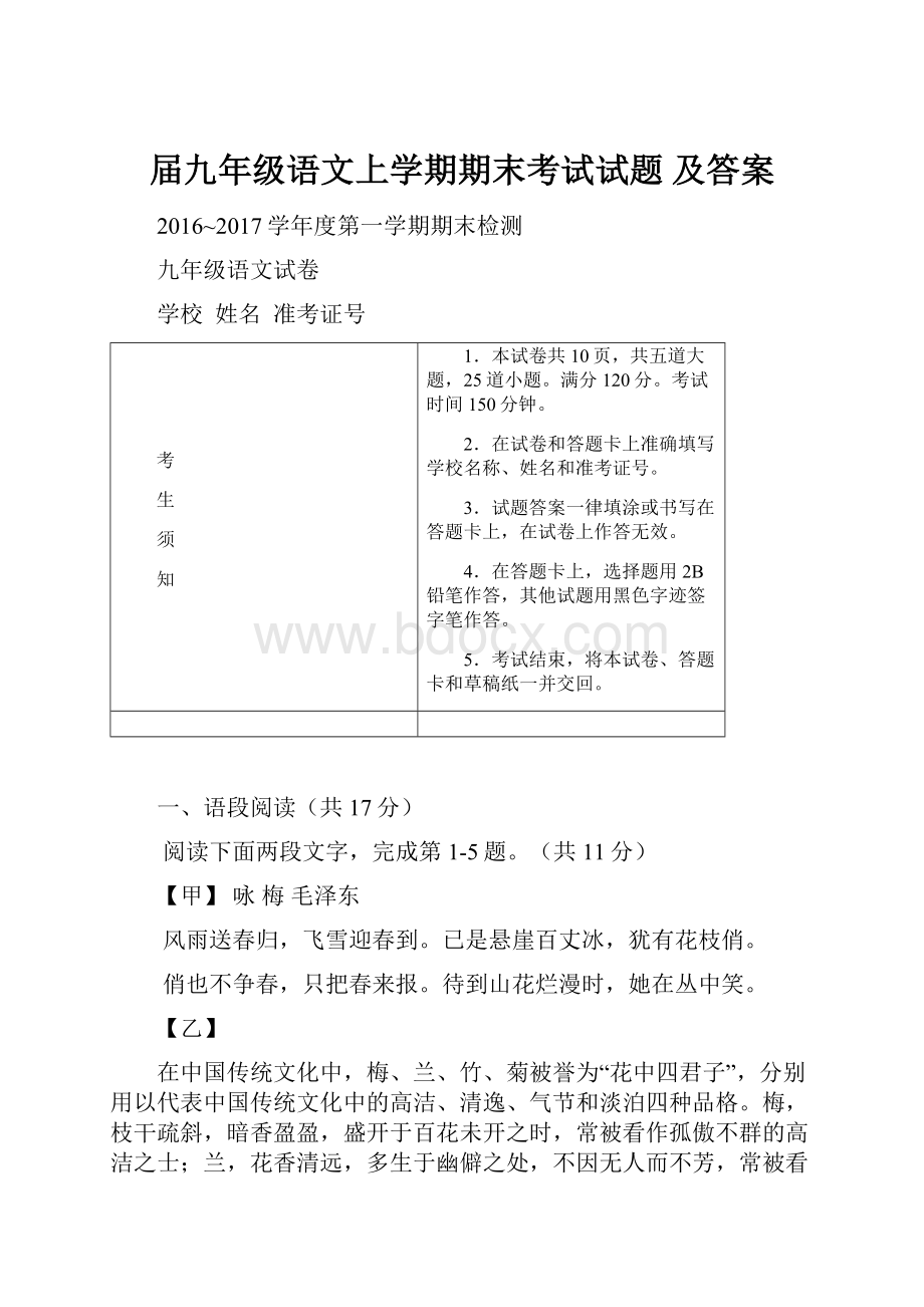 届九年级语文上学期期末考试试题 及答案.docx_第1页