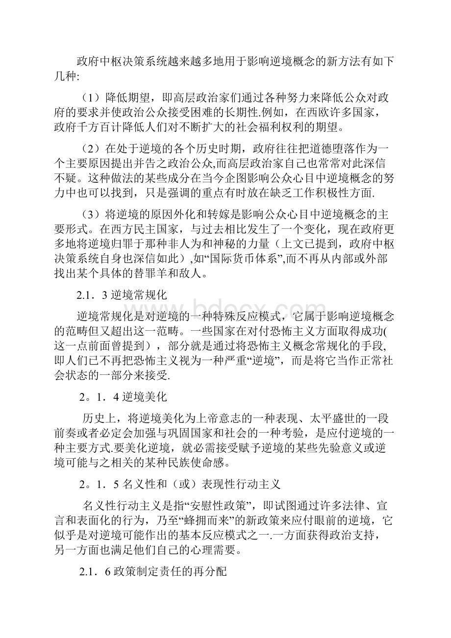 德罗尔的逆境政策制定理论对我国的启示.docx_第3页