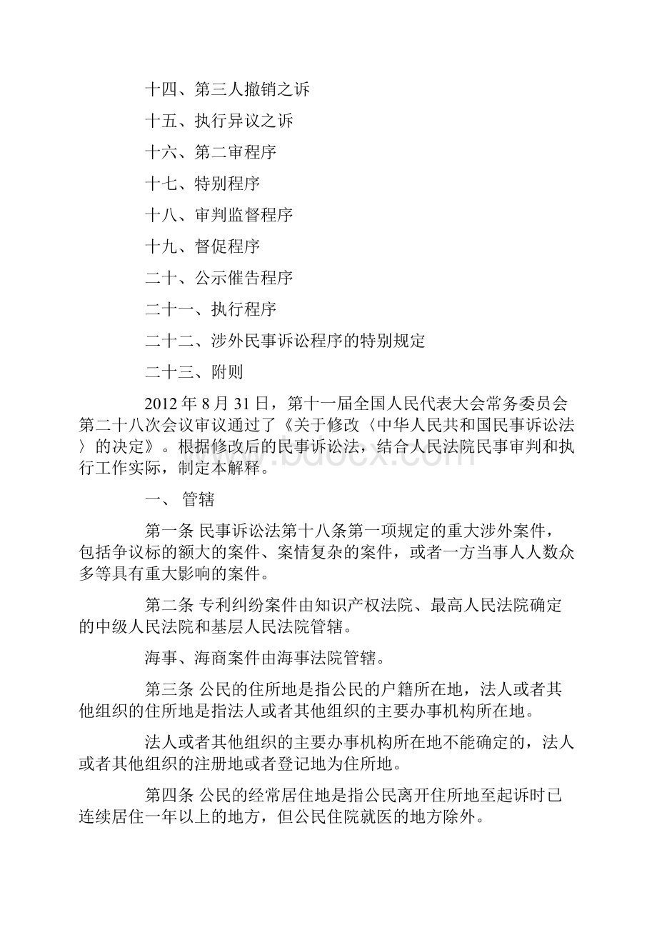 民事诉讼法解释全文.docx_第2页