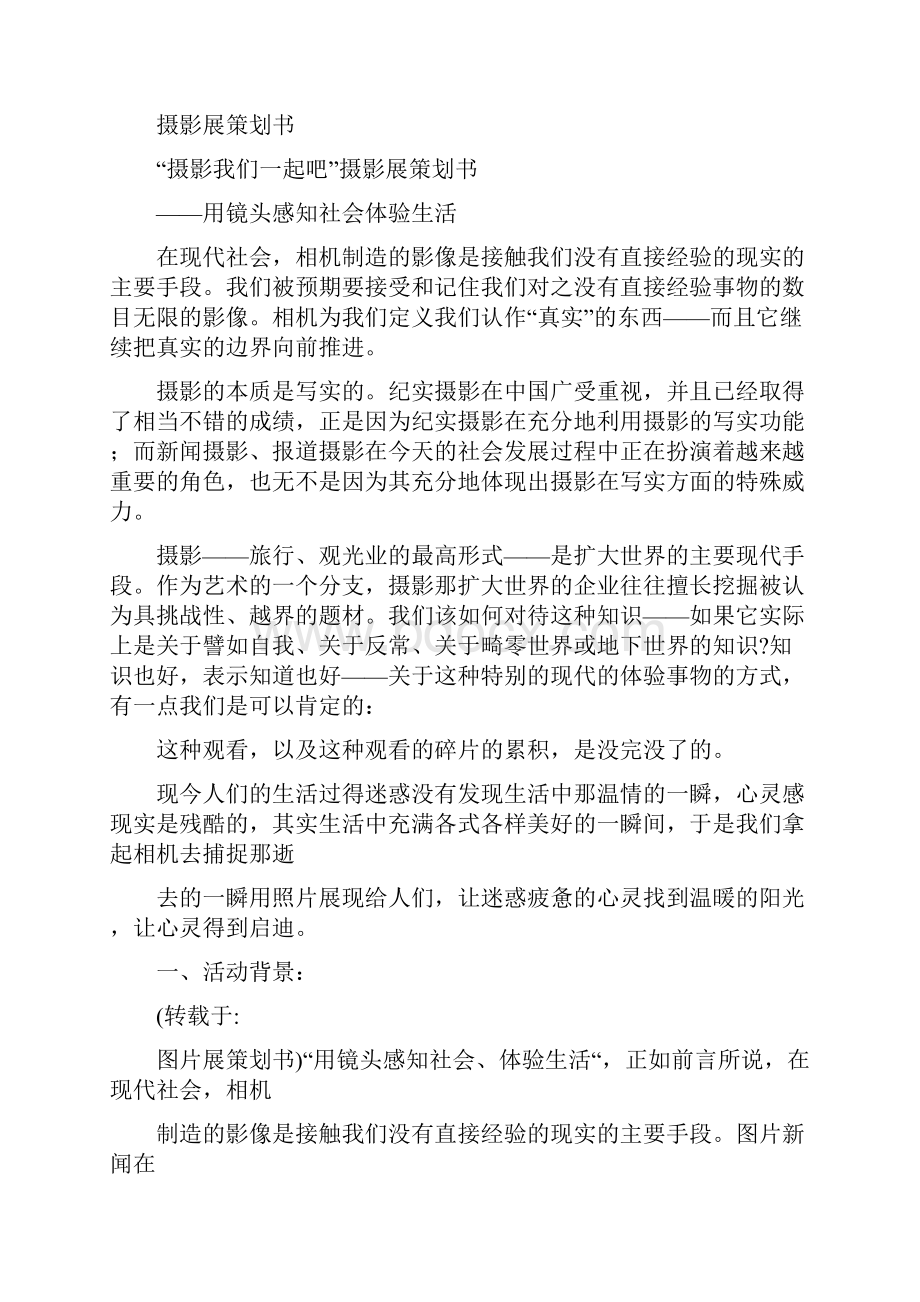 图片展策划书.docx_第3页