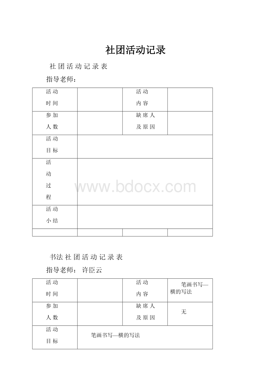 社团活动记录.docx