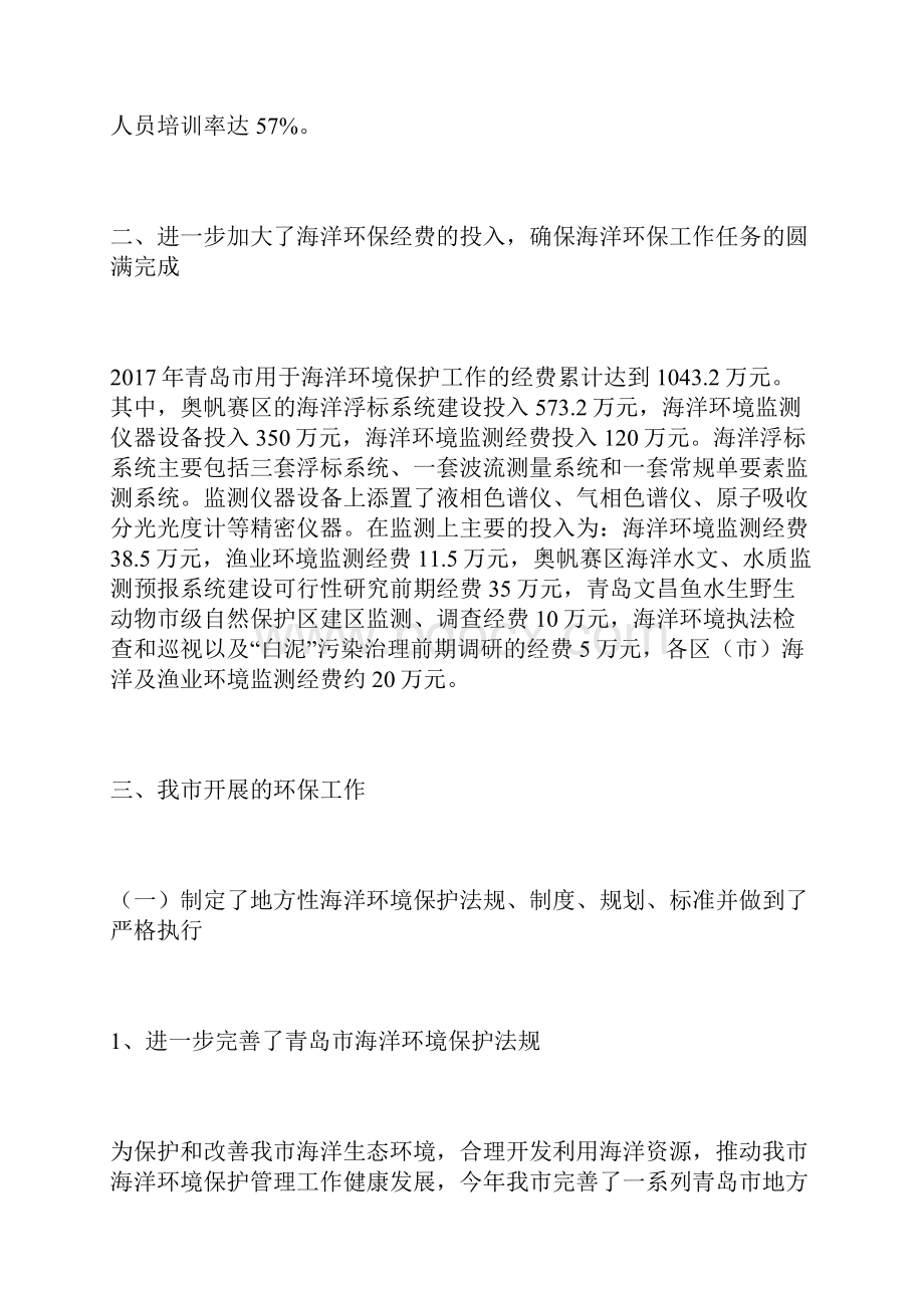 xx市海洋环保工作总结报告.docx_第2页