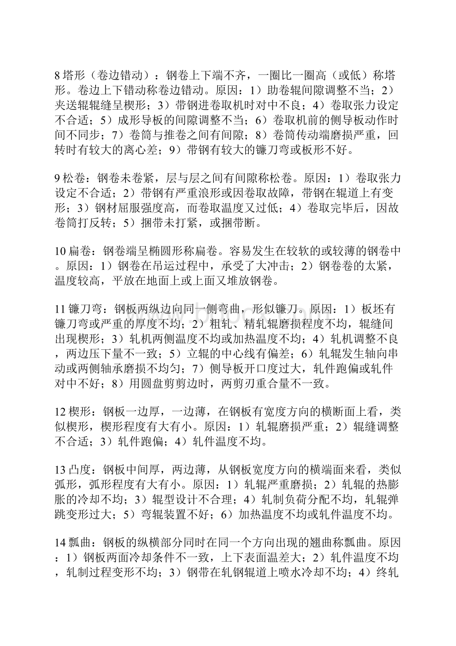 钢板常见质量缺陷及原因分析.docx_第3页