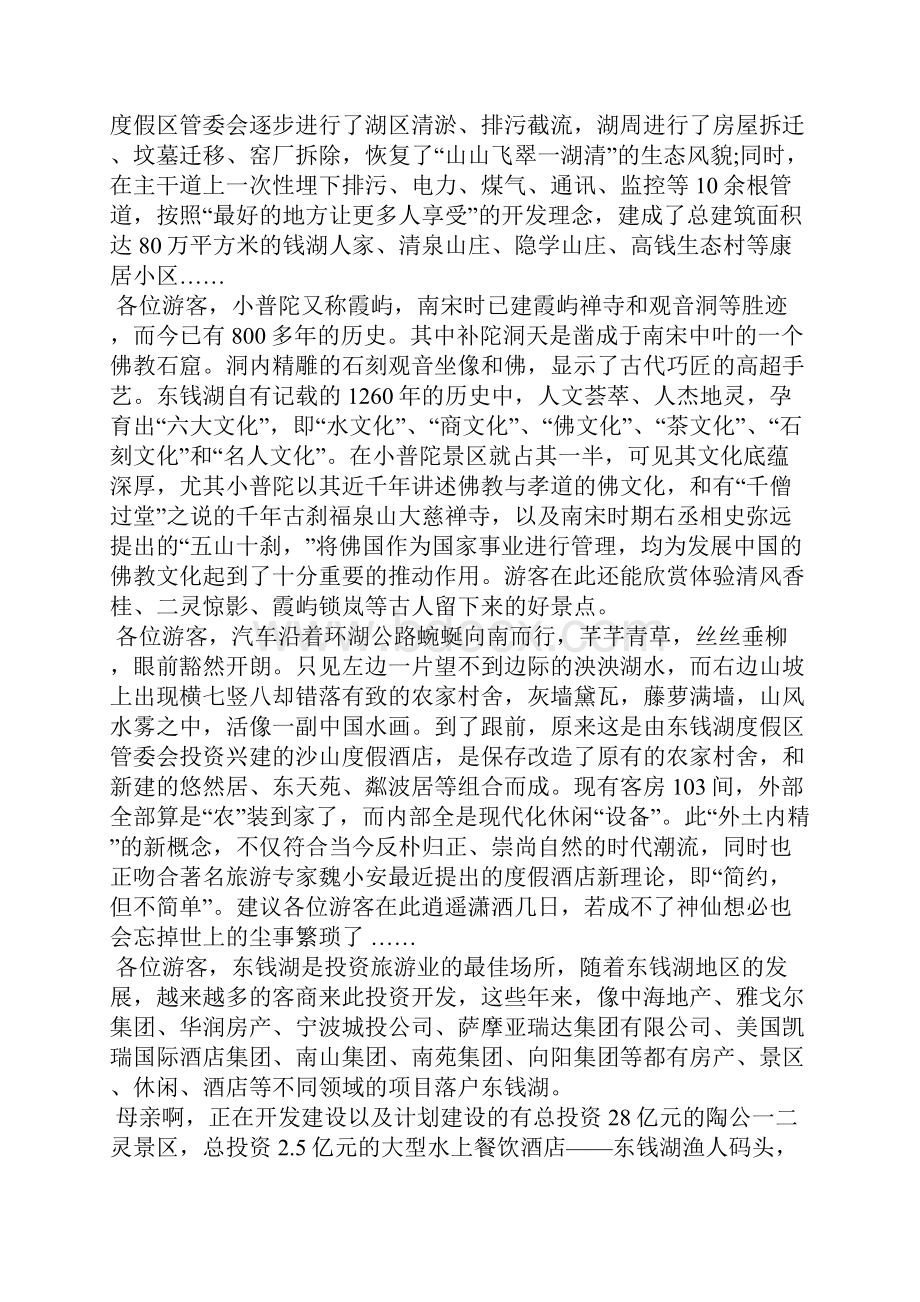 5篇浙江东钱湖的导游词导游词.docx_第2页