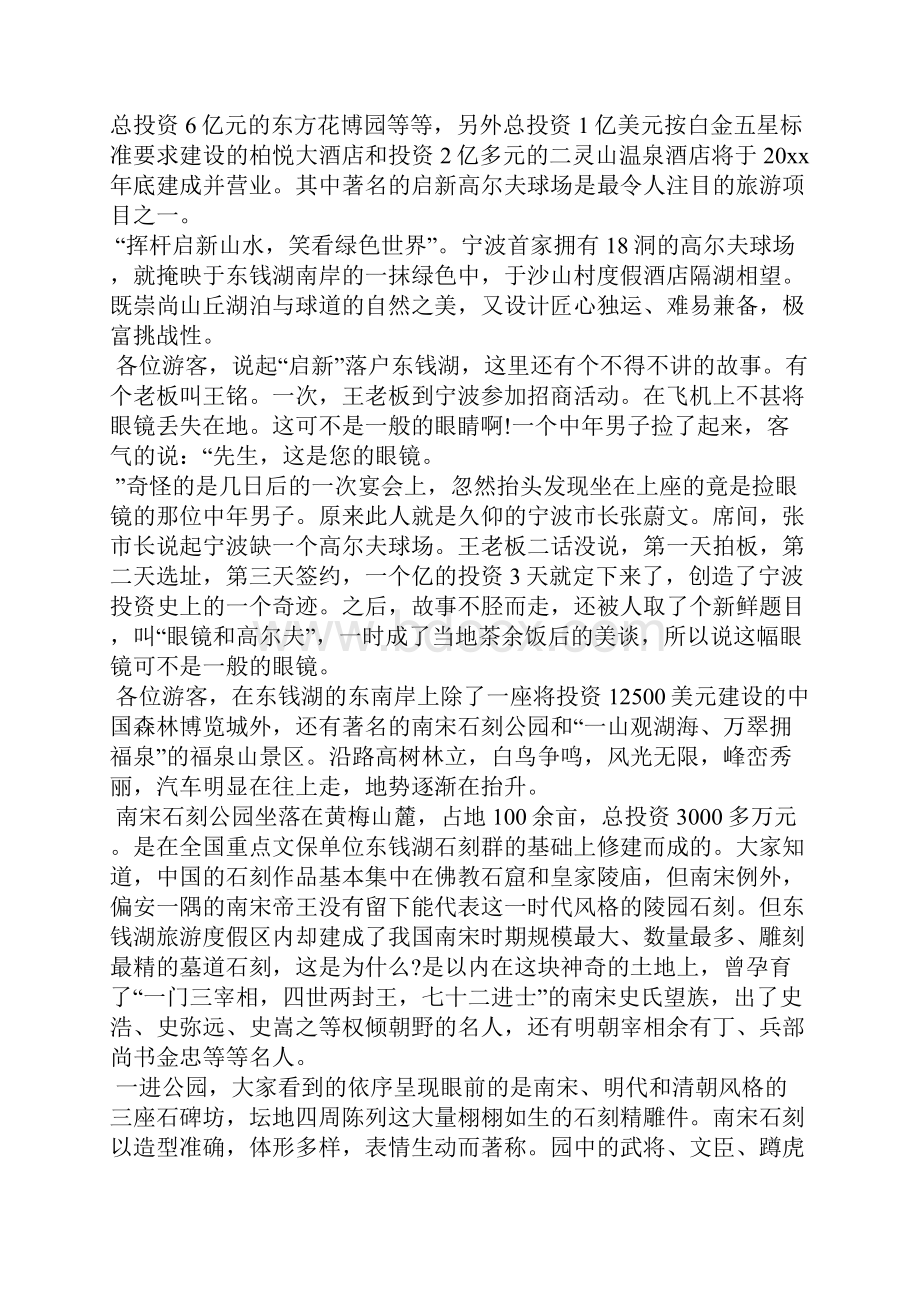 5篇浙江东钱湖的导游词导游词.docx_第3页