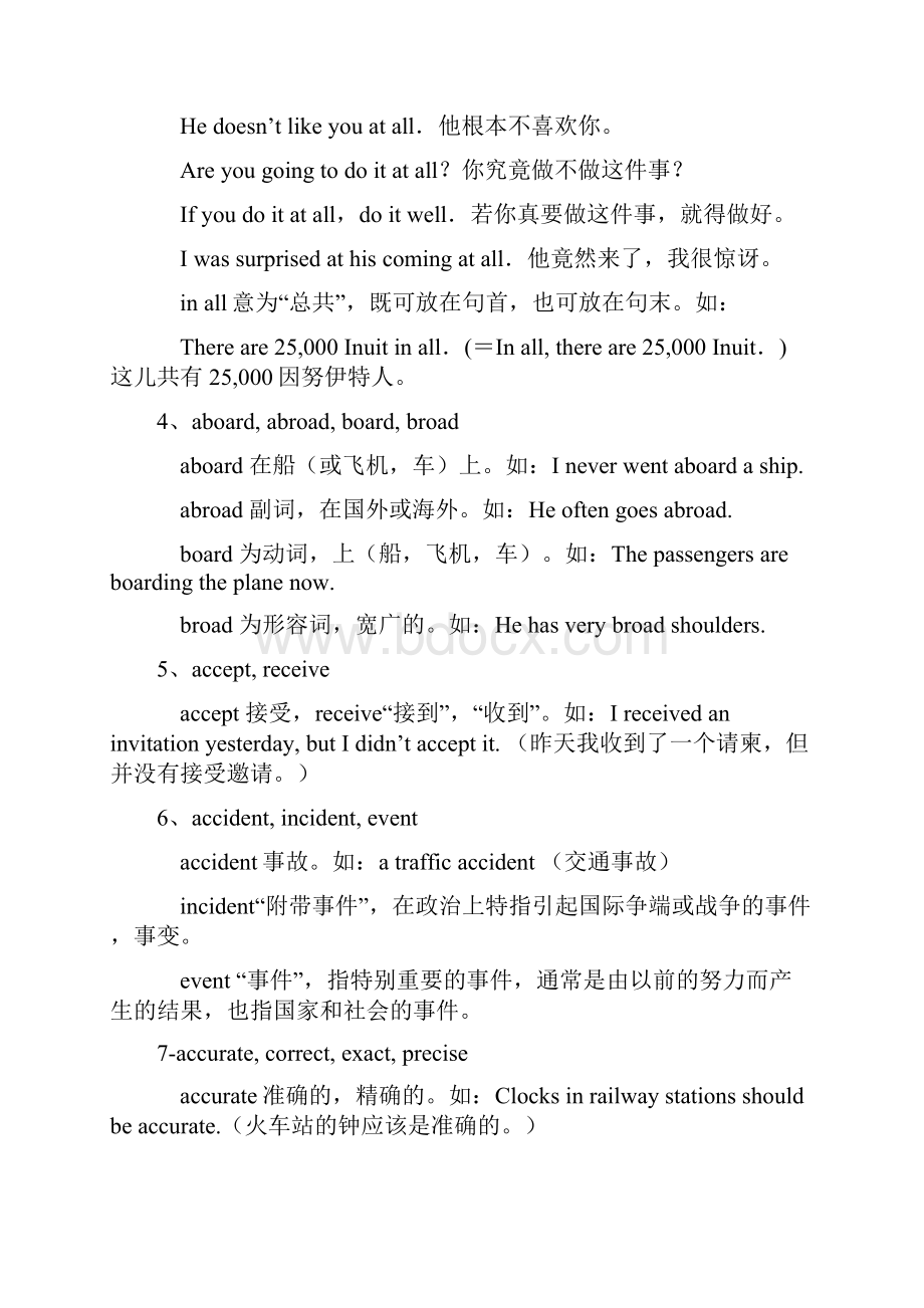 高考词汇辨析108组.docx_第2页