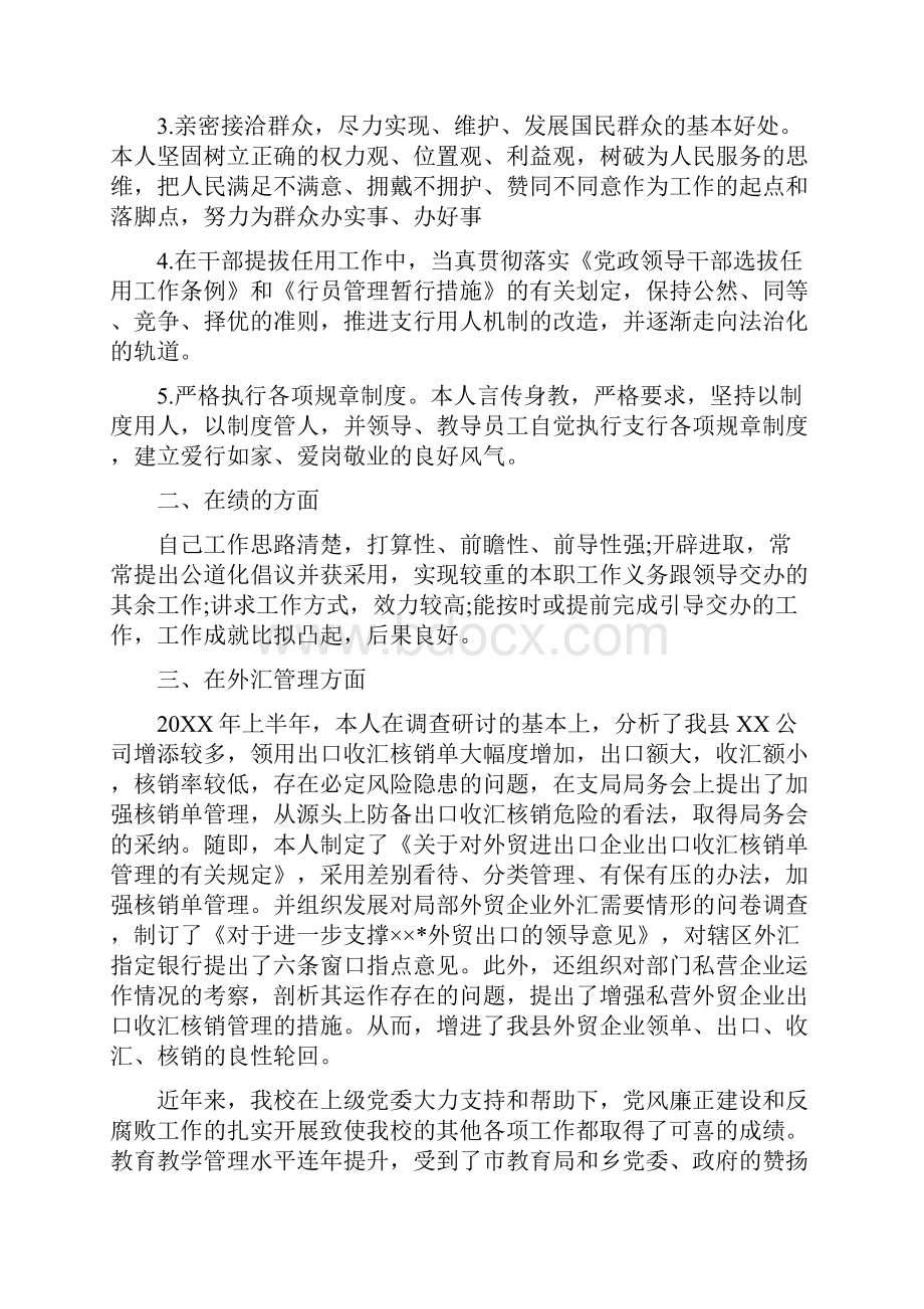 廉洁自律个人心得体会银行业务人员工作总结廉洁自律自查自报告多篇合集.docx_第2页