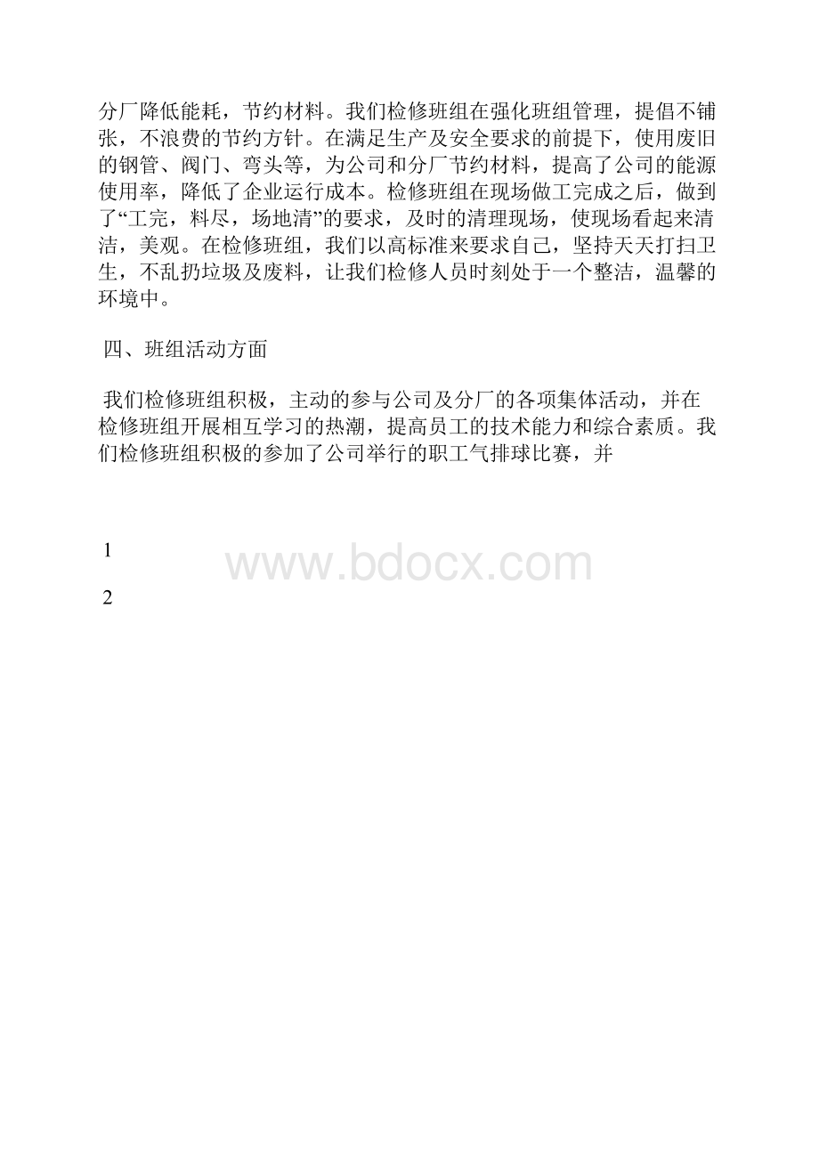 最新电力个人工作总结工作总结文档五篇 3.docx_第3页