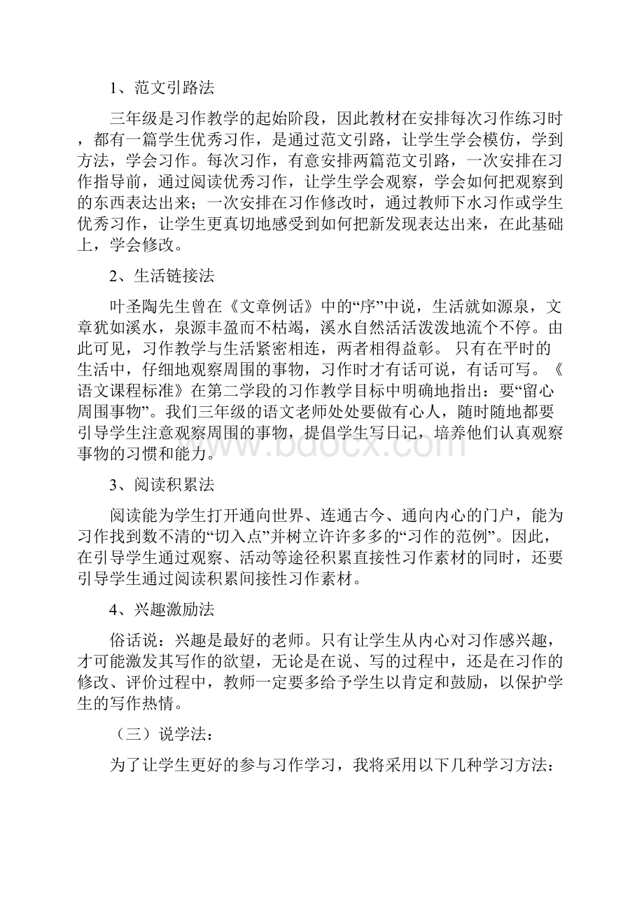 三年级语文教材解说.docx_第3页