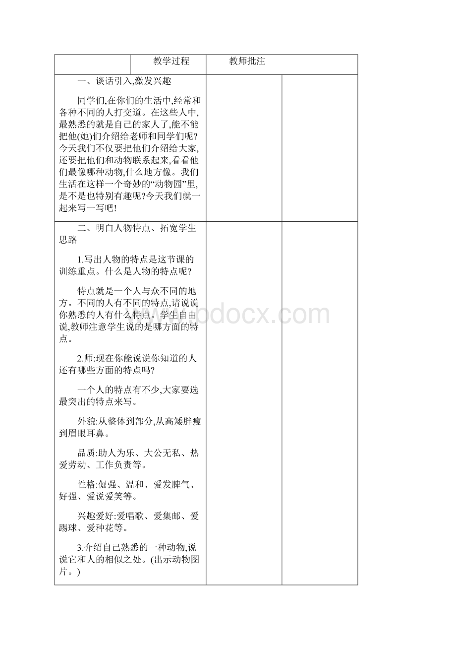 部编版四年级上习作小小动物园优秀教学设计.docx_第2页