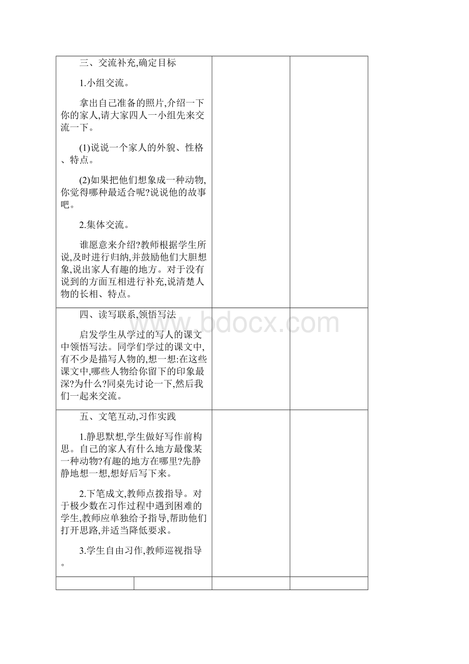 部编版四年级上习作小小动物园优秀教学设计.docx_第3页