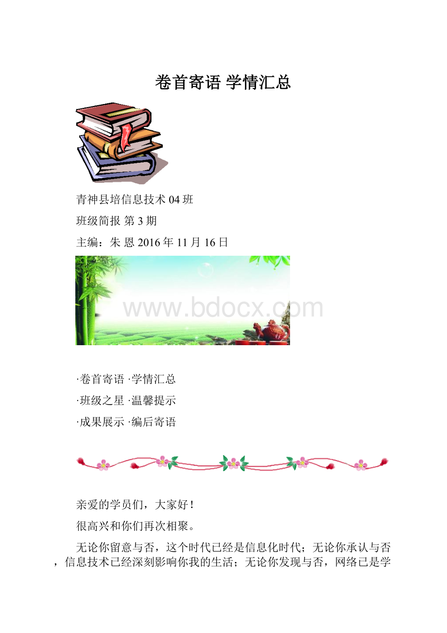 卷首寄语 学情汇总.docx