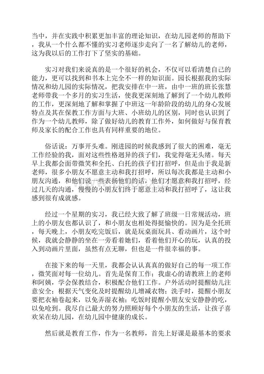 实习幼师个人总结.docx_第3页