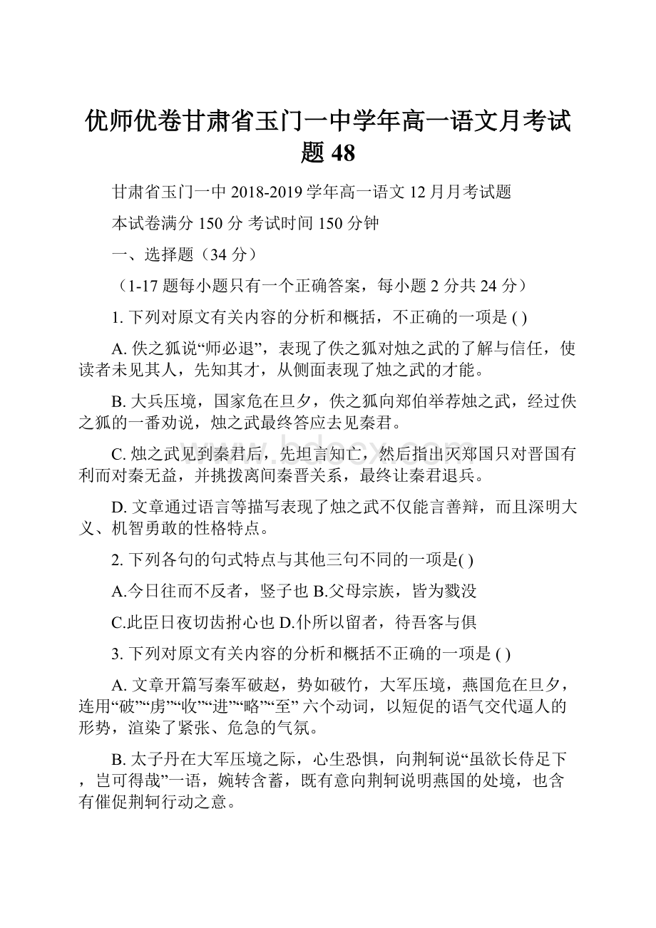 优师优卷甘肃省玉门一中学年高一语文月考试题48.docx