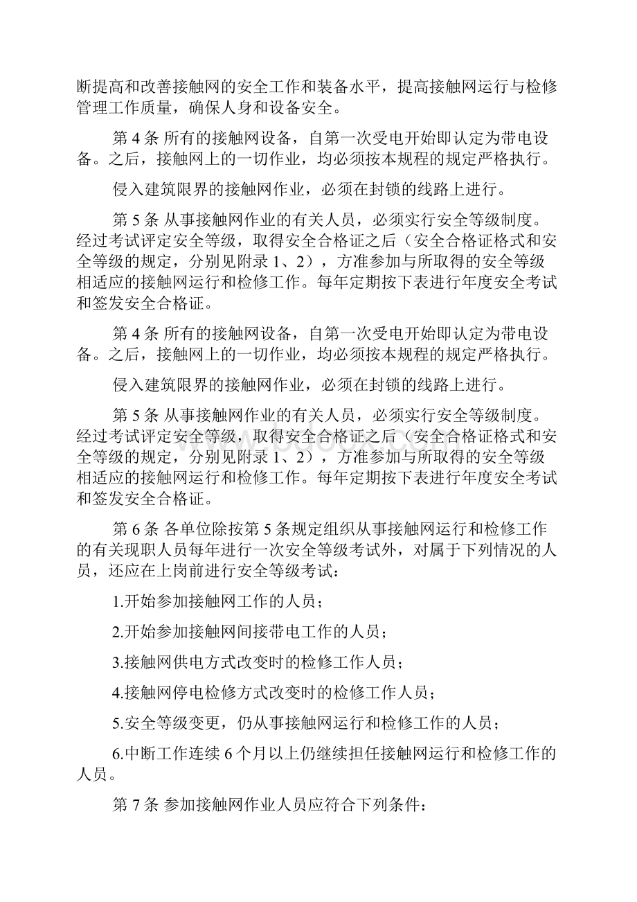 接触网实训报告.docx_第2页