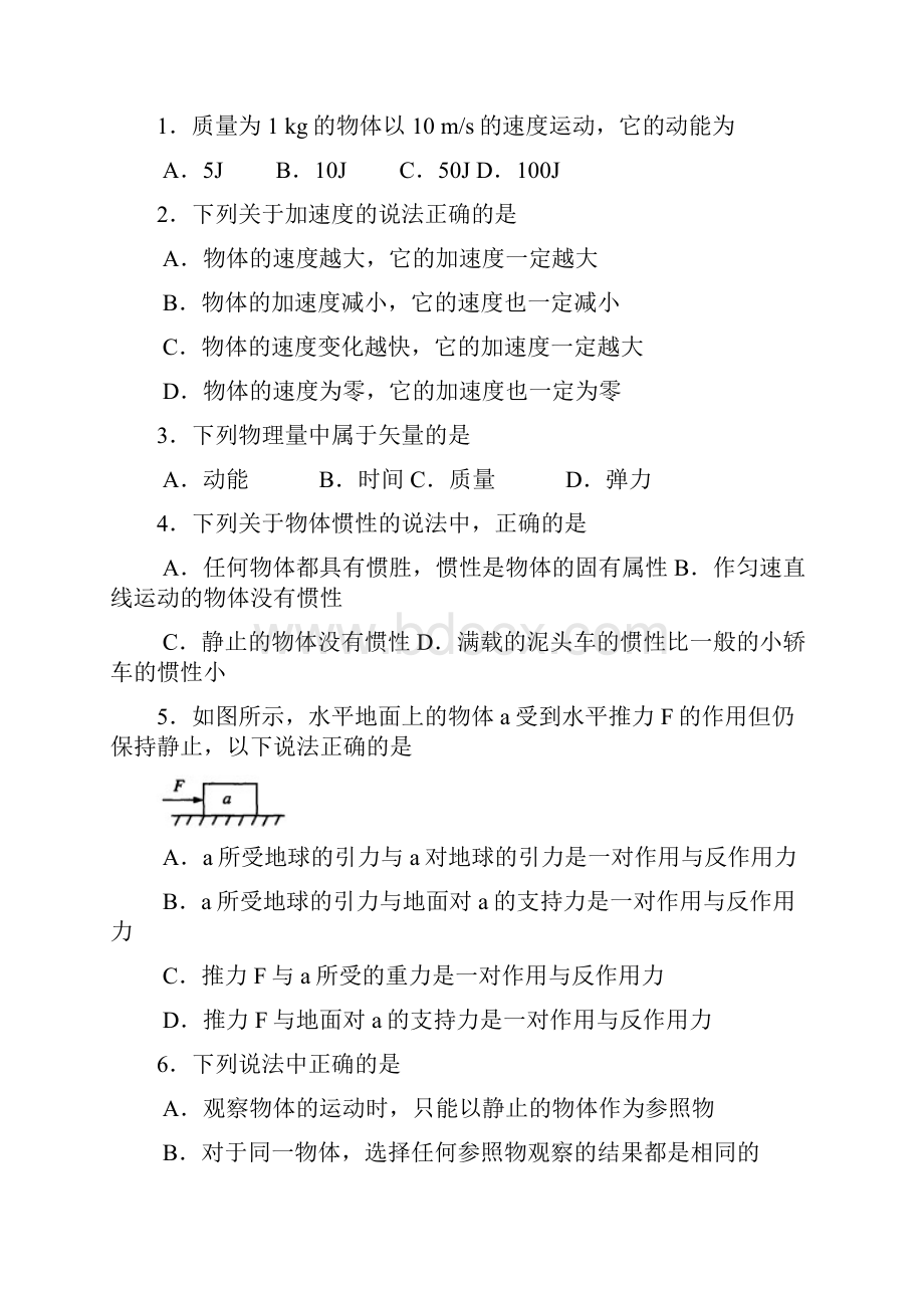 广州市高二学业水平测试物理试题.docx_第2页