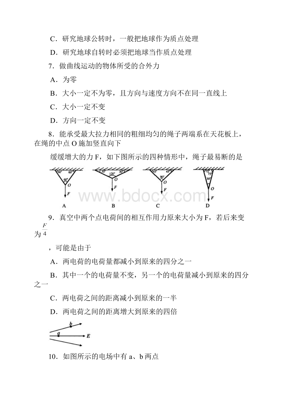 广州市高二学业水平测试物理试题.docx_第3页