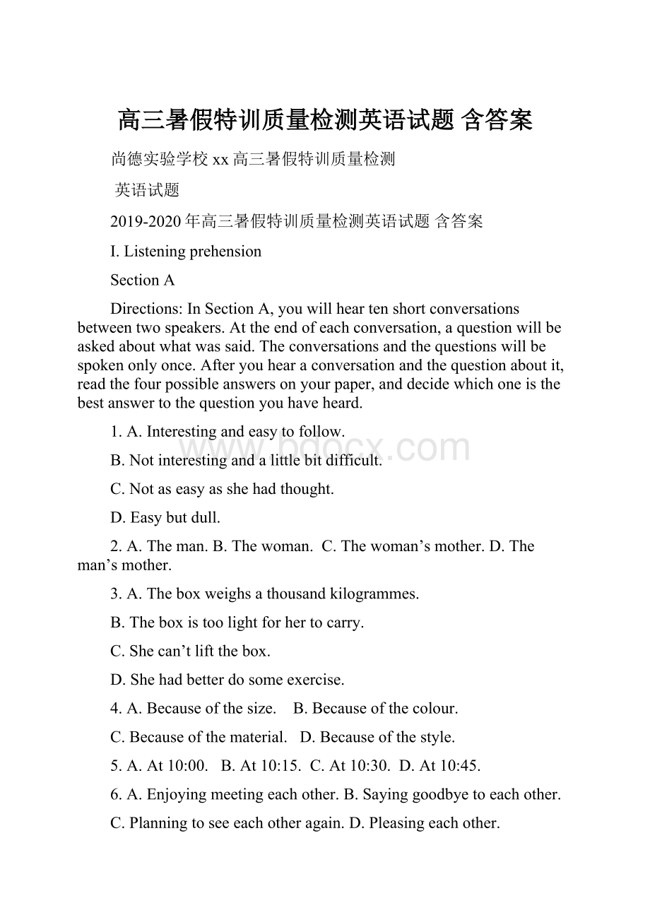 高三暑假特训质量检测英语试题 含答案.docx