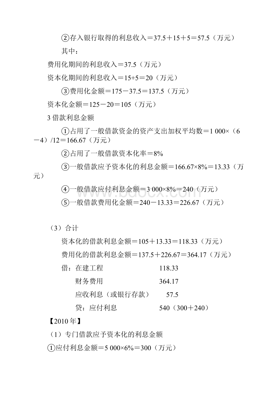 完整版借款费用资本化综合例题.docx_第3页