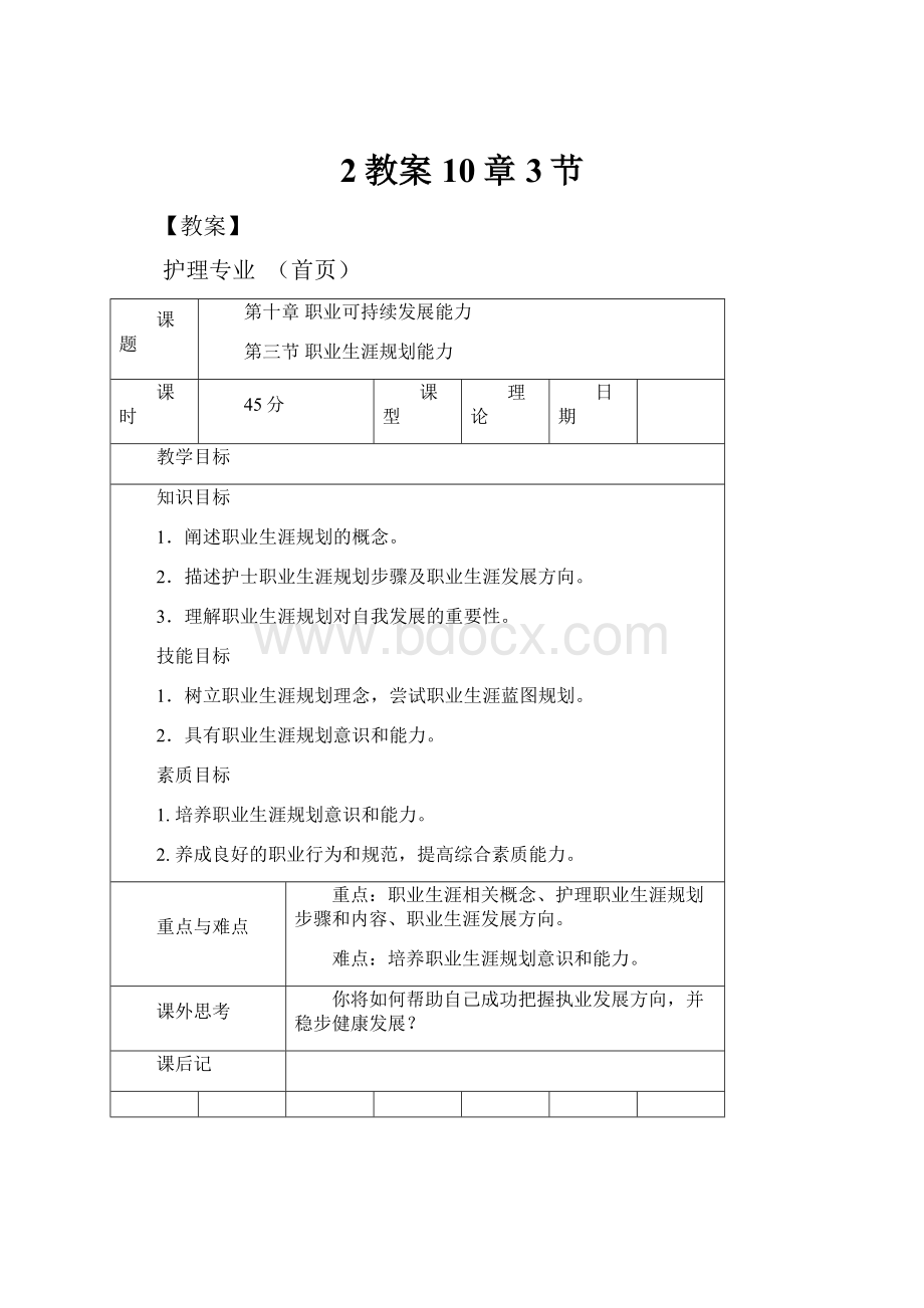 2教案10章3节.docx_第1页