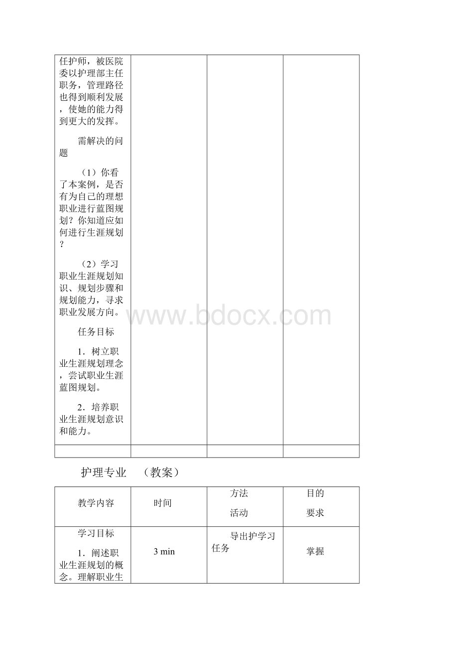 2教案10章3节.docx_第3页