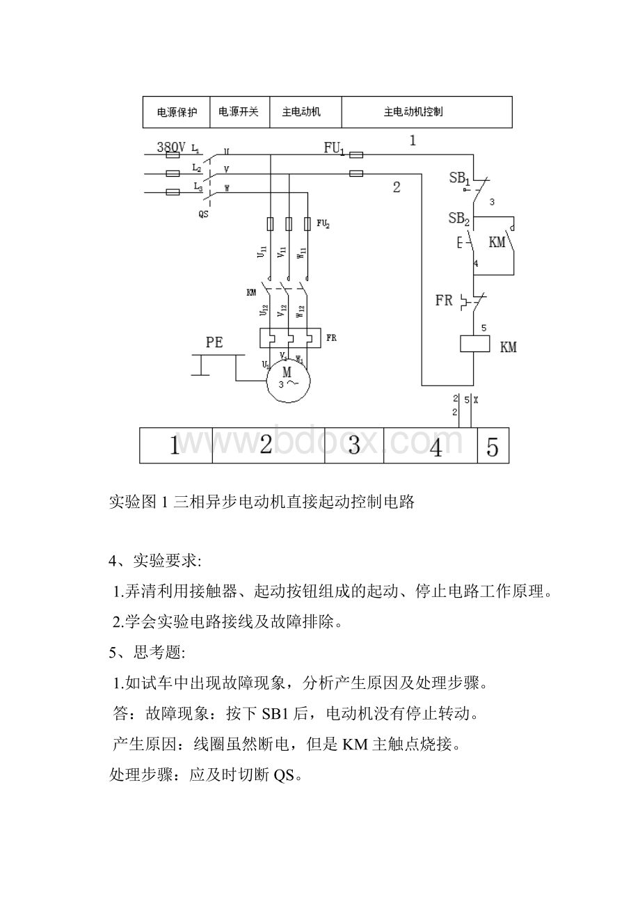 王春晨02实验一.docx_第3页