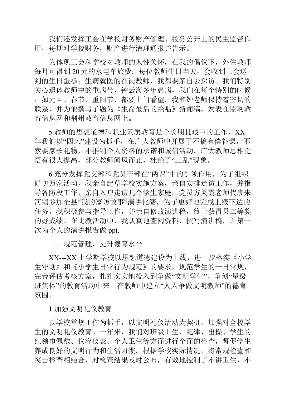 学校党支部书记个人述职报告.docx_第2页