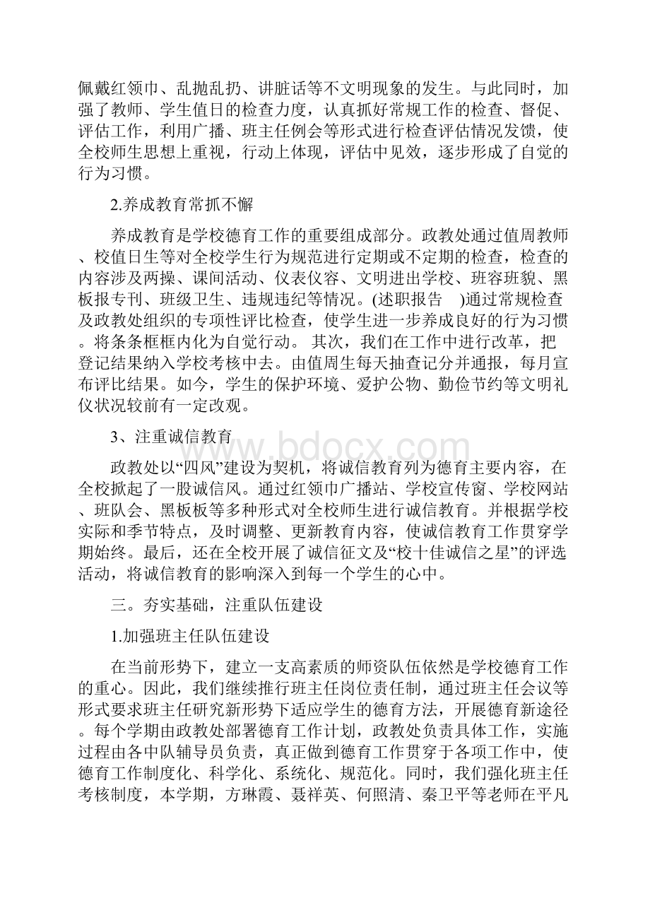 学校党支部书记个人述职报告.docx_第3页