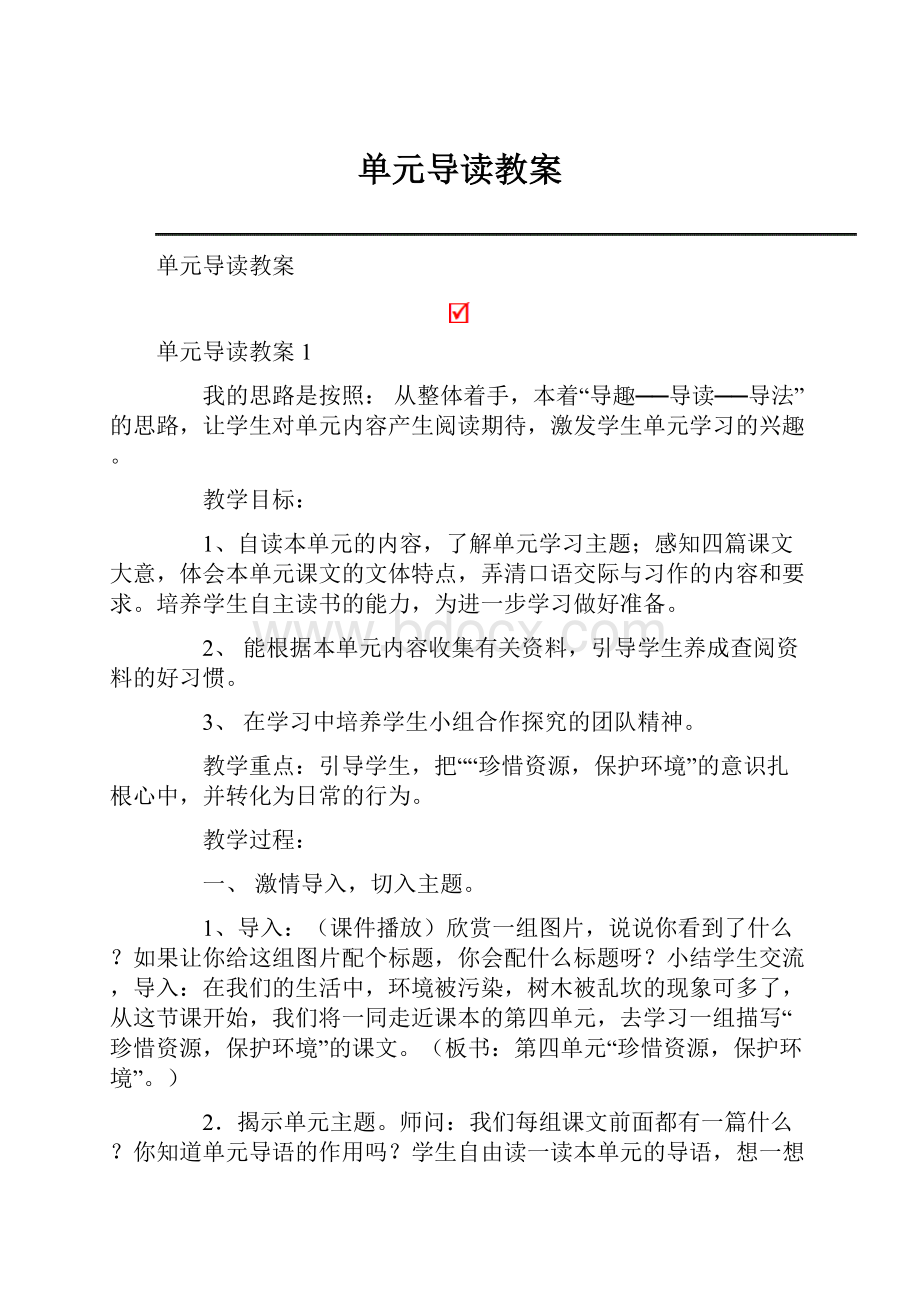 单元导读教案.docx_第1页