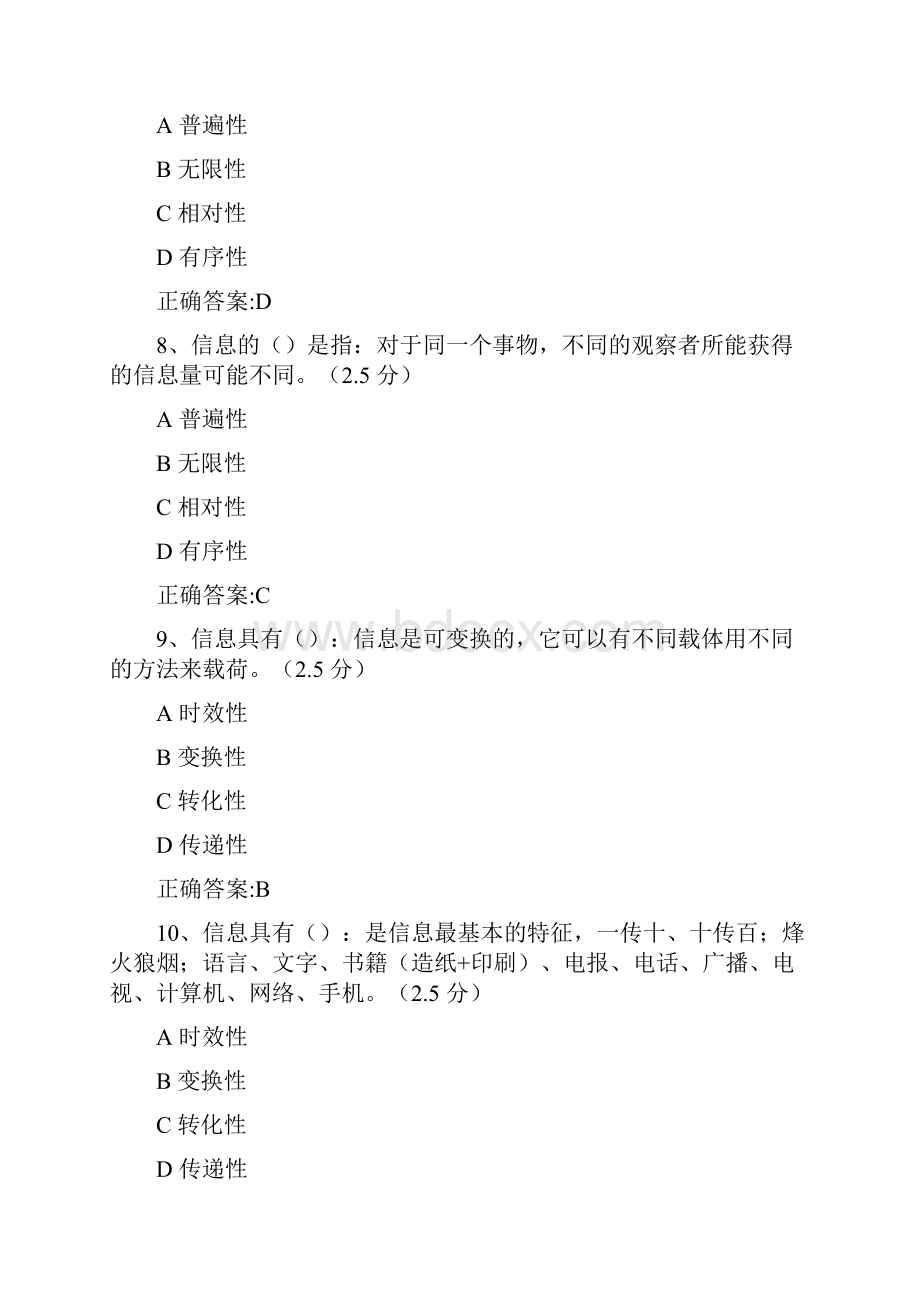 福建省专业技术人员网络安全知识提升课后测试答案复习进程.docx_第3页