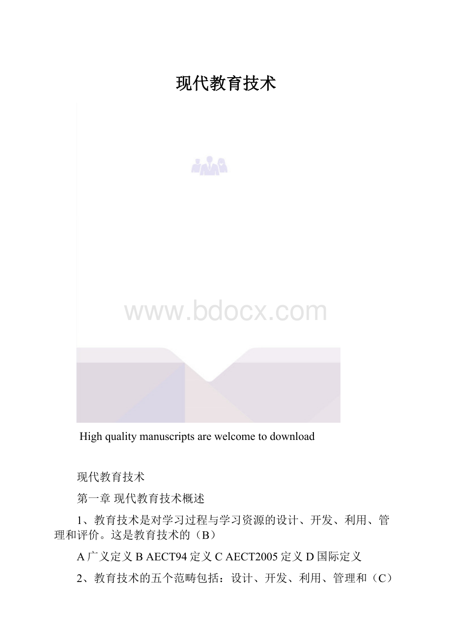 现代教育技术.docx