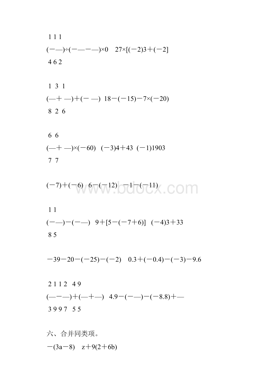 人教版七年级数学上册计算题专项训练59.docx_第2页