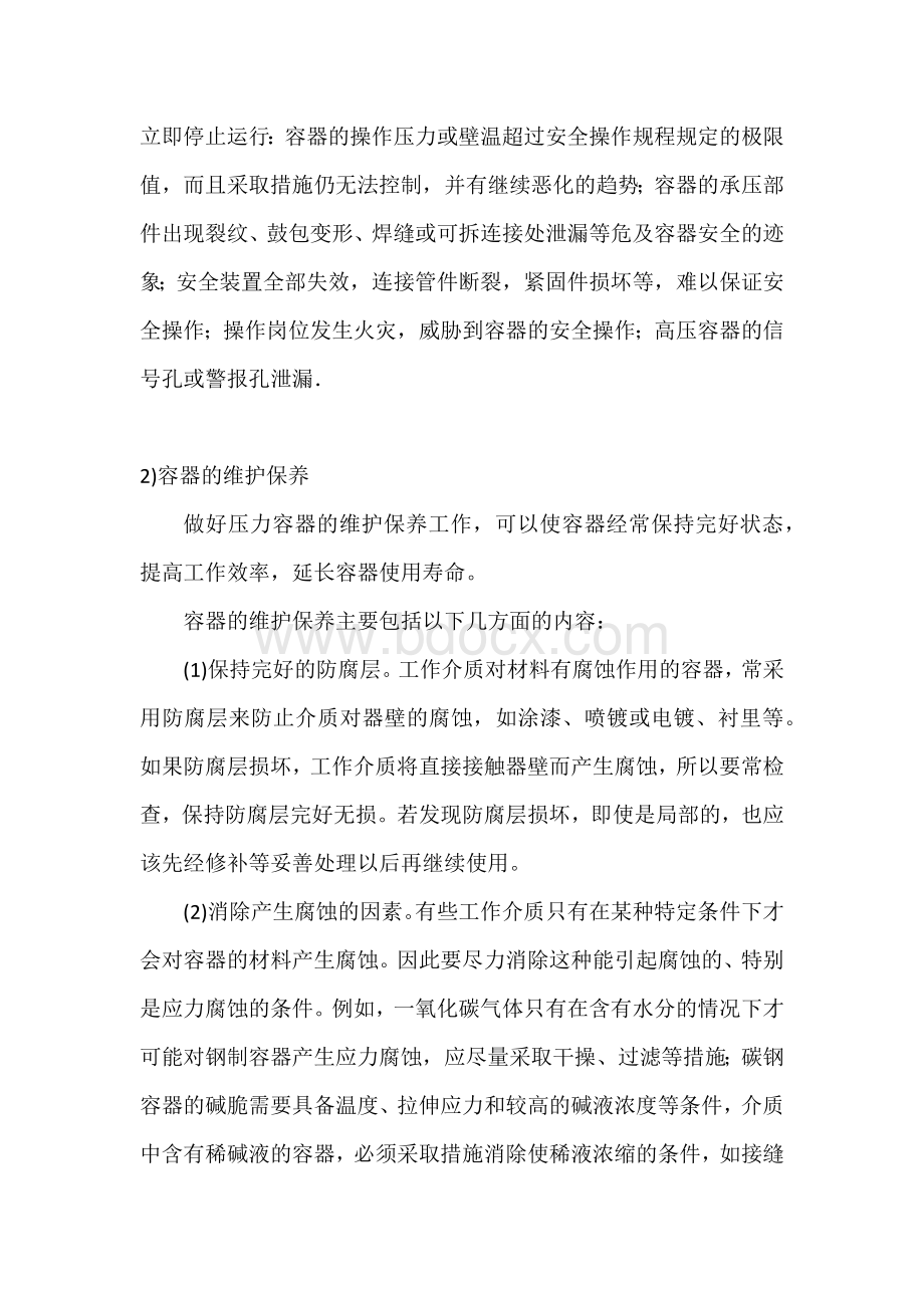 压力容器的安全使用和维护.docx_第3页