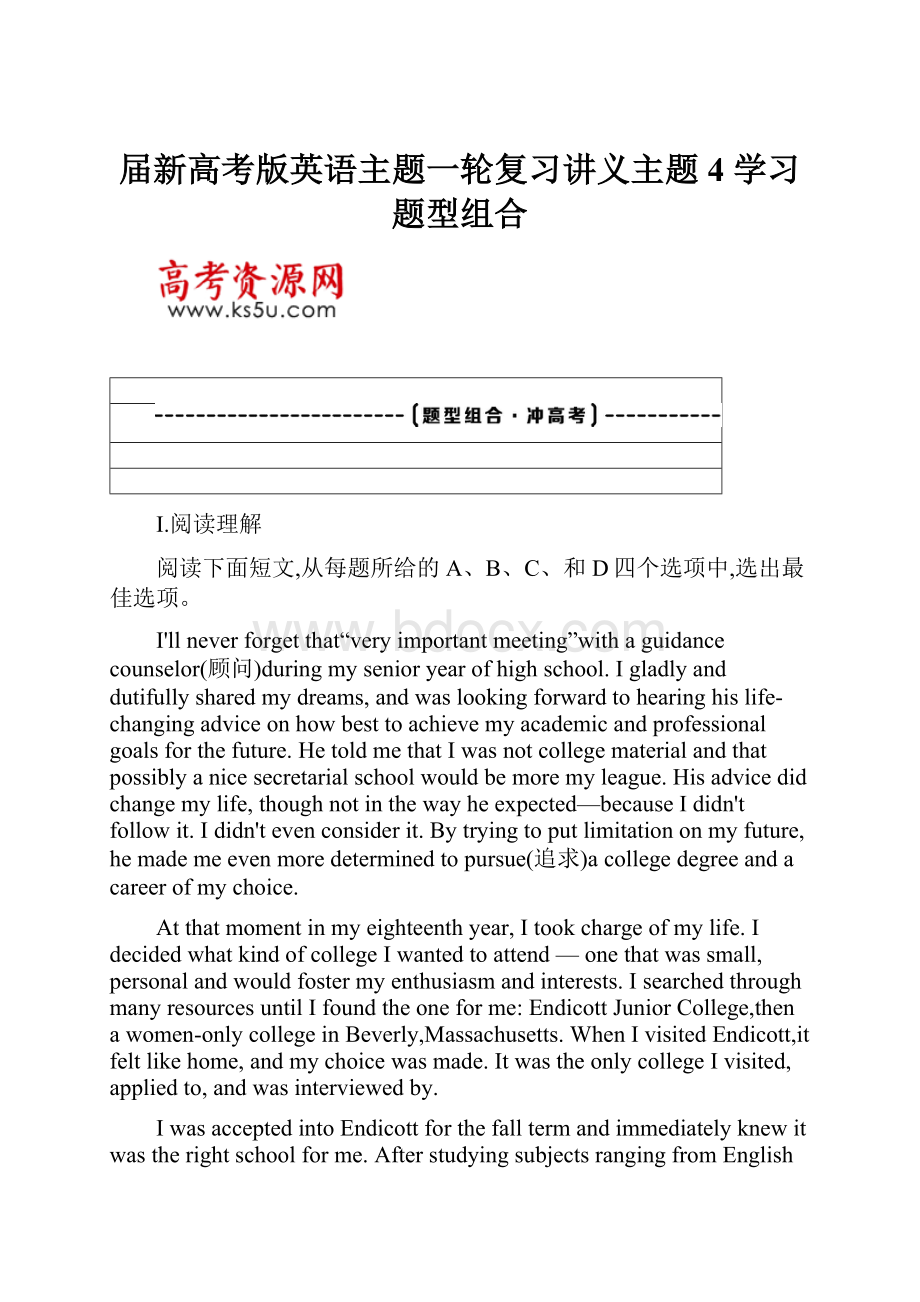 届新高考版英语主题一轮复习讲义主题4 学习题型组合.docx_第1页