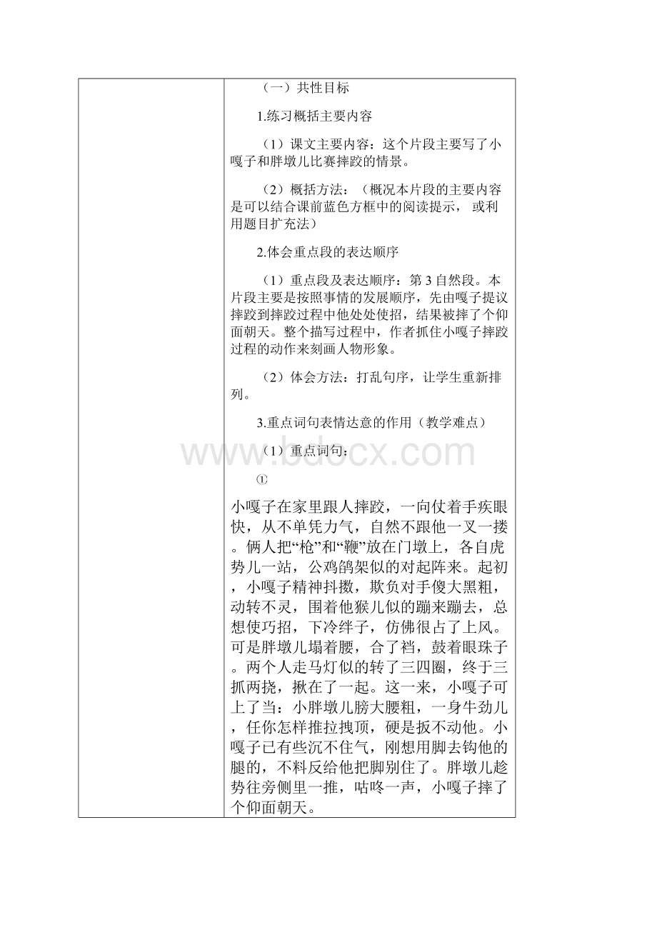 《22小嘎子和胖墩儿比赛摔跤》.docx_第2页